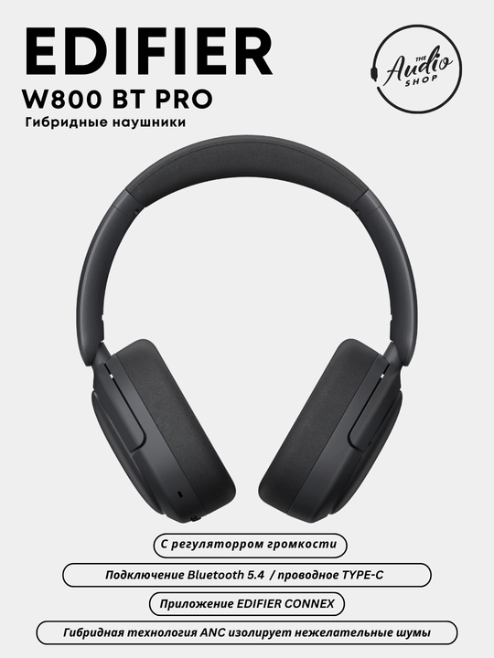 Беспроводные наушники EDIFIER W800BT PRO с активным шумоподавлением
