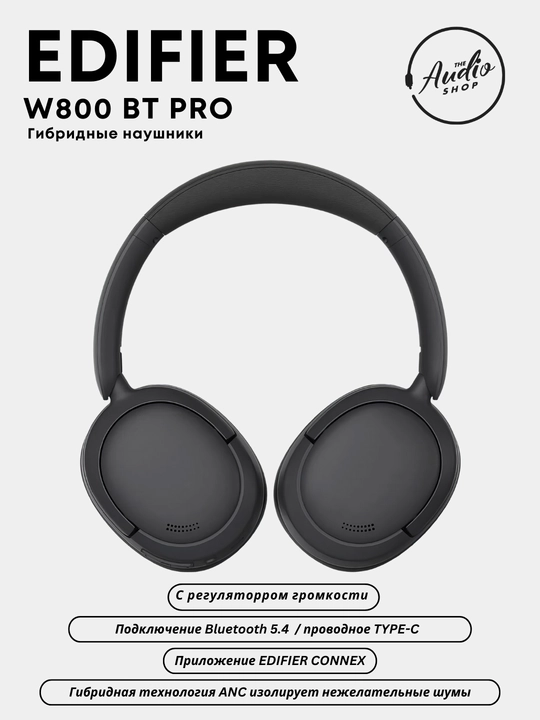 Беспроводные наушники EDIFIER W800BT PRO с активным шумоподавлением