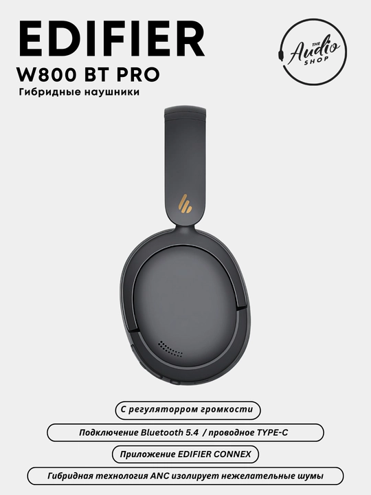 Беспроводные наушники EDIFIER W800BT PRO с активным шумоподавлением