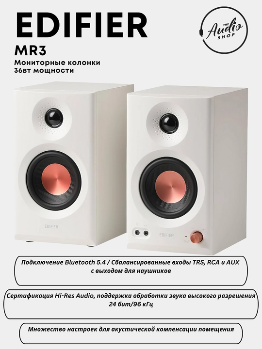 Мониторные колонки EDIFIER MR3  2.0 - 
