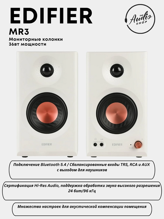 Мониторные колонки EDIFIER MR3  2.0