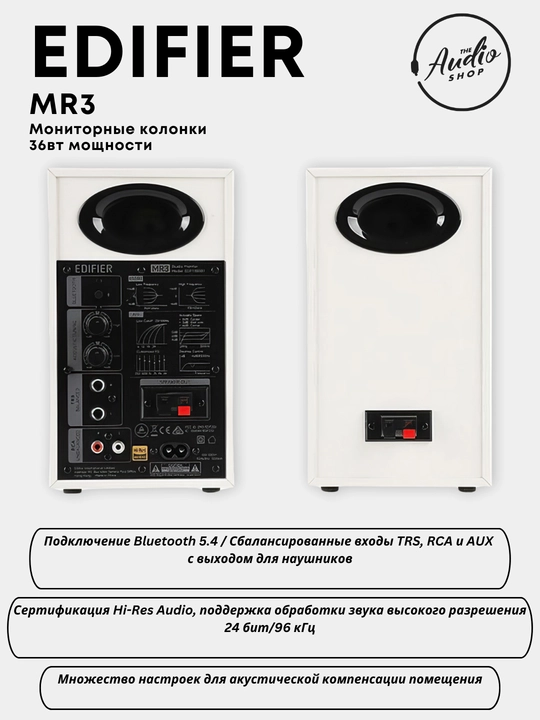 Мониторные колонки EDIFIER MR3  2.0