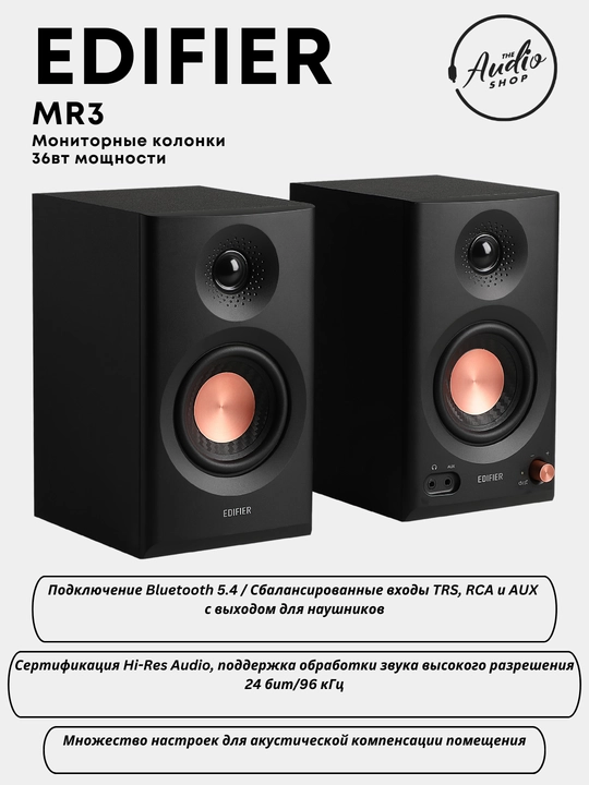 Мониторные колонки EDIFIER MR3  2.0 - 