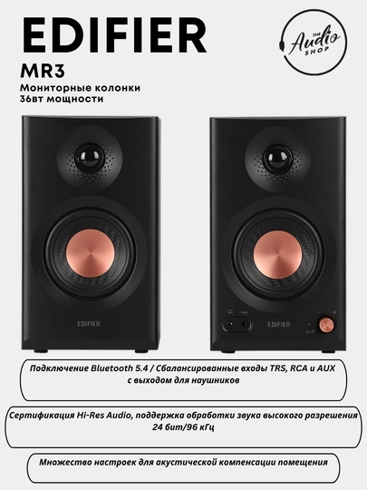 Мониторные колонки EDIFIER MR3  2.0