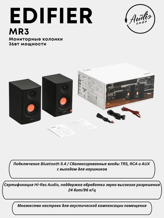 Мониторные колонки EDIFIER MR3  2.0