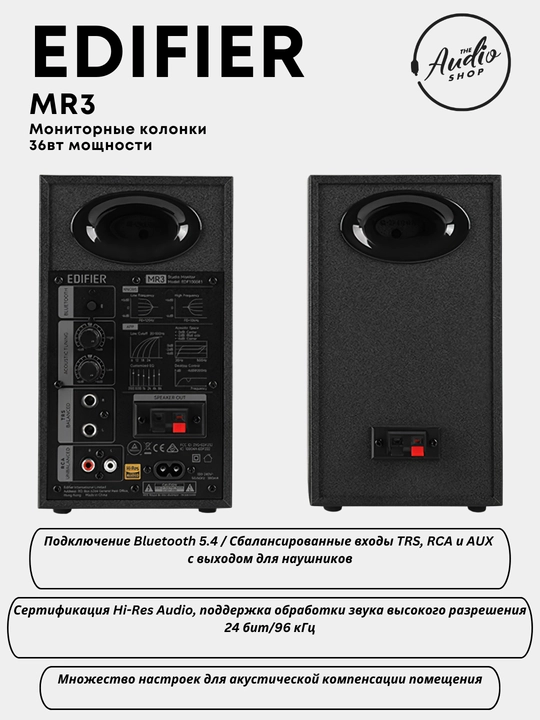 Мониторные колонки EDIFIER MR3  2.0