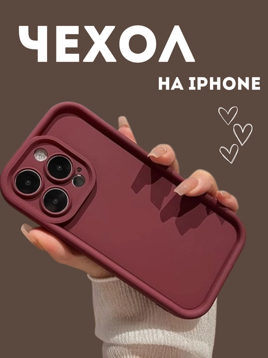 Чехол для iPhone, в трех цветах, черный, бордовый и белый - 