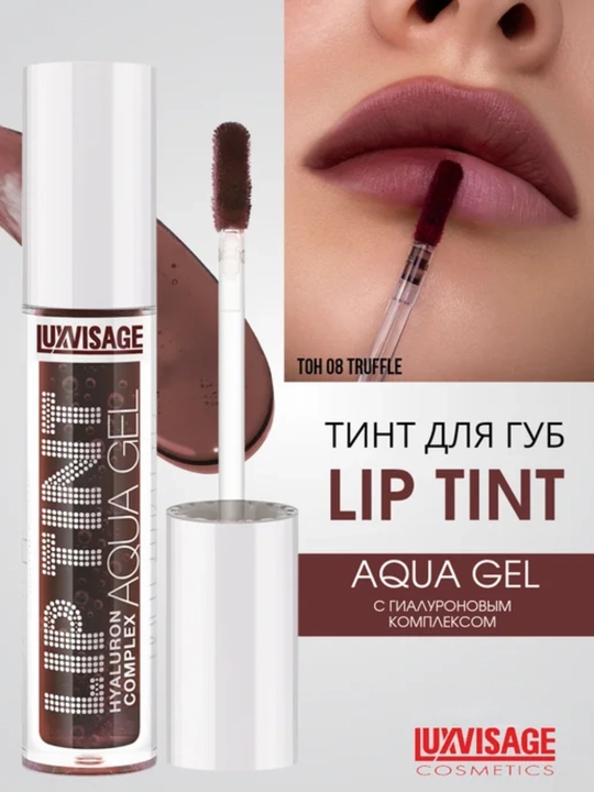 Оттеночный гель-тинт для губ Luxvisage Lip Tint Aqua Gel Hyaluron Complex