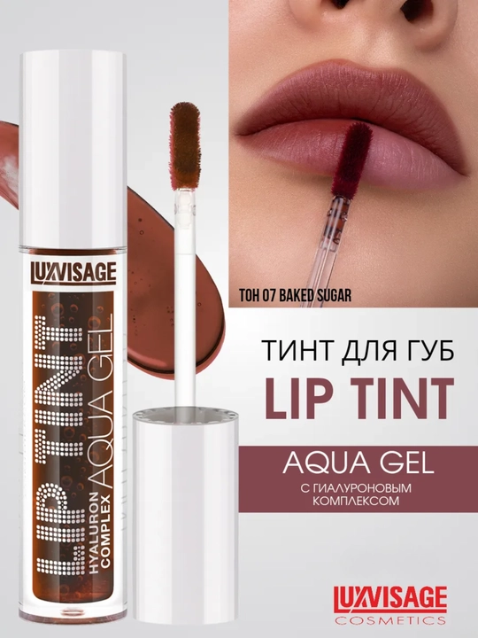 Оттеночный гель-тинт для губ Luxvisage Lip Tint Aqua Gel Hyaluron Complex