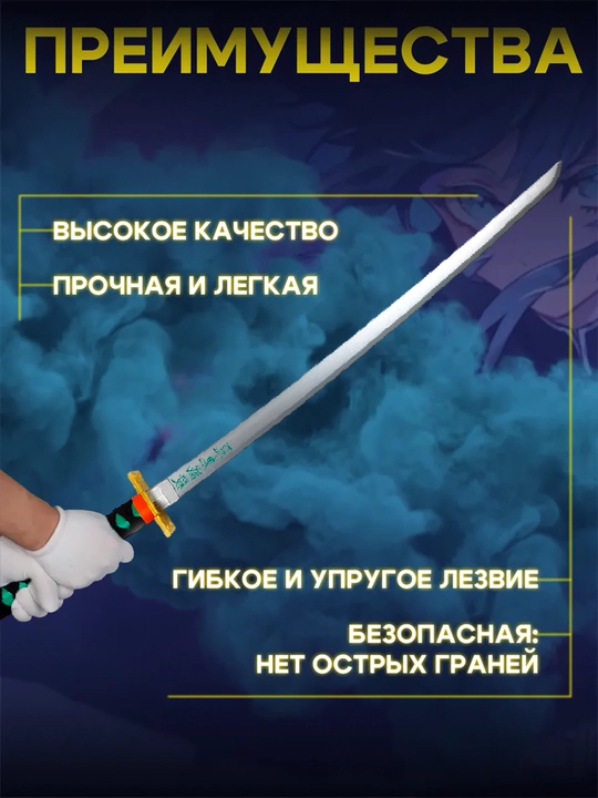 Бамбуковый клинок, катана из аниме Клинок Рассекающий Демонов, самурайский меч