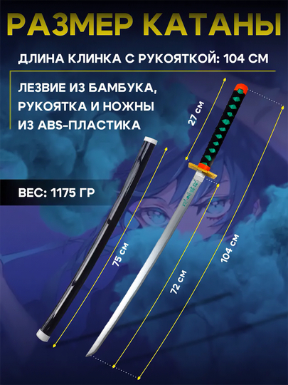 Бамбуковый клинок, катана из аниме Клинок Рассекающий Демонов, самурайский меч