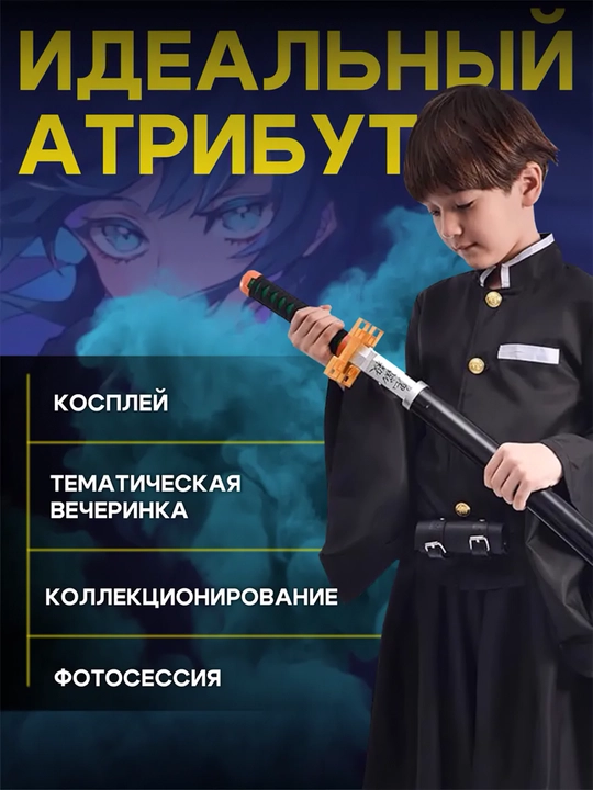 Бамбуковый клинок, катана из аниме Клинок Рассекающий Демонов, самурайский меч