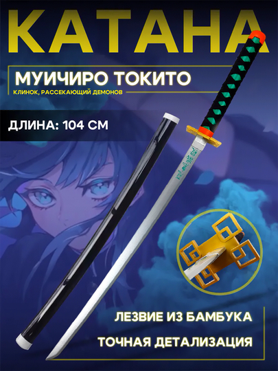 Bambuk qilich, anime katana Jinlarni qirquvchi qilich, samuray qilichi - 