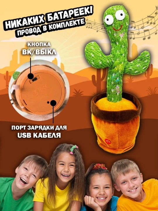 Мягкая игрушка, развивающая, "Танцующий кактус", музыкальная игрушка для детей