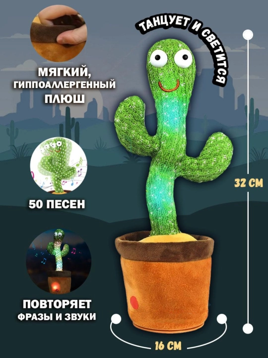 Мягкая игрушка, развивающая, "Танцующий кактус", музыкальная игрушка для детей