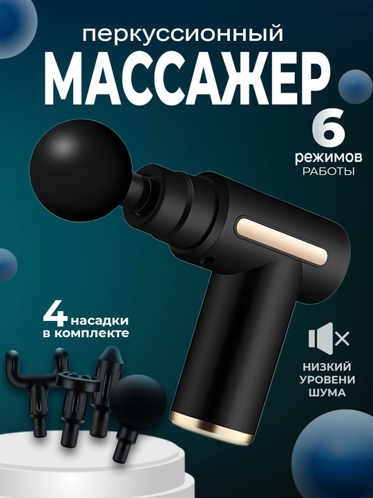 Массаж, ударное воздействие пистолетом, фасции тела, аппарат для массажа тела, спины, шеи - 