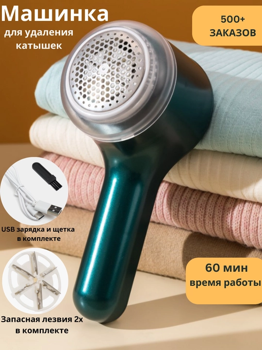 Катушка, машинка для удаления катышек, модель MD-370