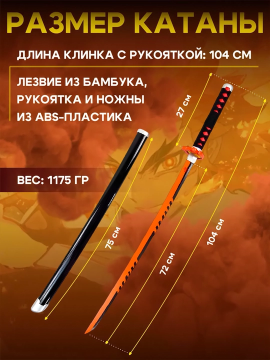 Бамбуковый клинок, катана из аниме Клинок Рассекающий Демонов, самурайский меч