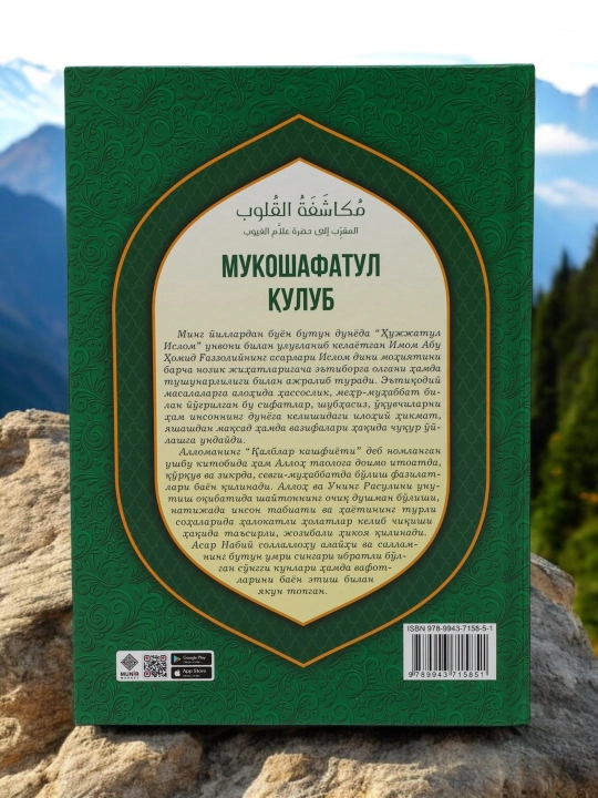 Мукошафатул кулуб китоби, калблар кашфиёти, Aбу Хомид Газзолий