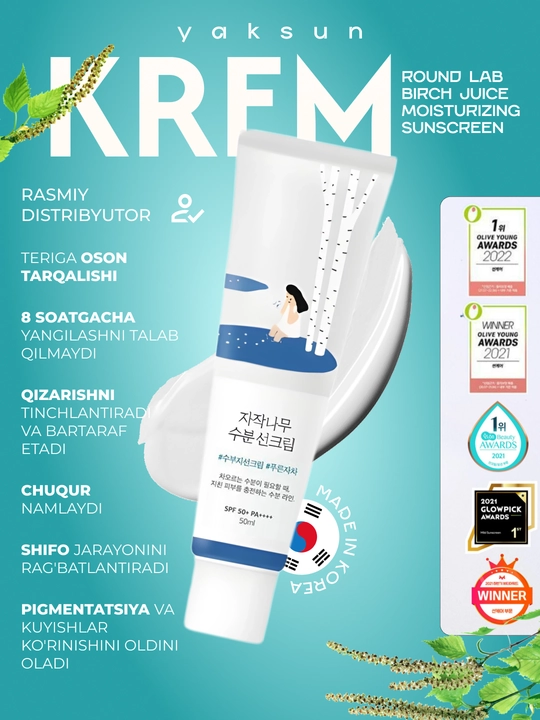 Легкий увлажняющий солнцезащитный крем Round Lab Birch Juice Moisturizing Sunscreen - 