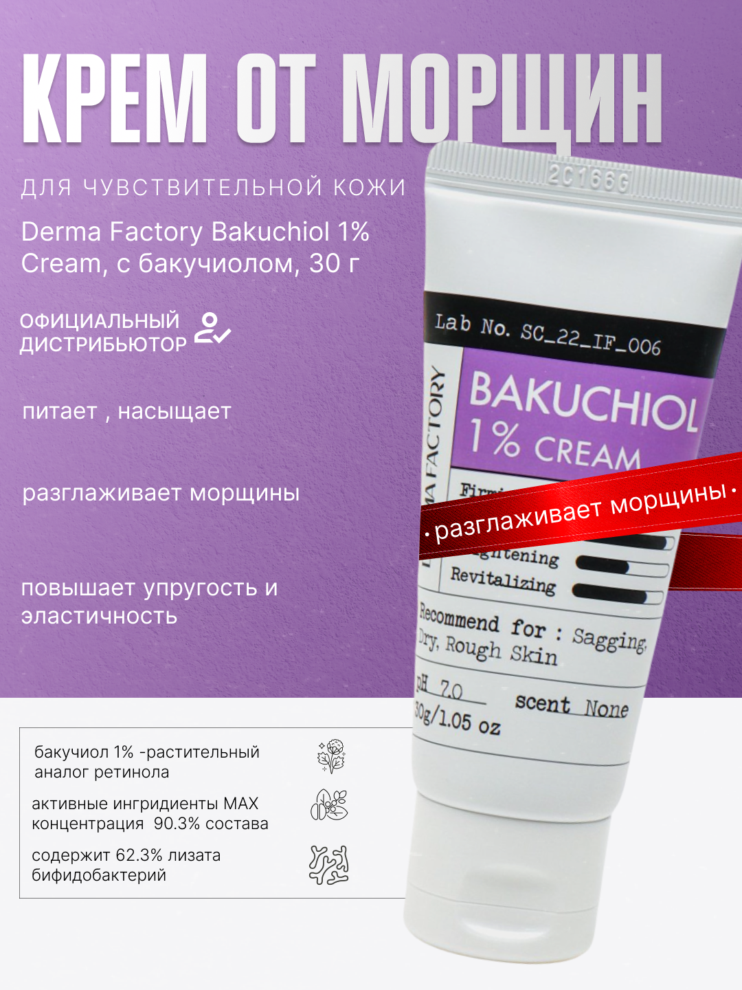 Крем от морщин и пигментации с Бакучиолом Derma Factory Bakuchiol 1% Cream, 30 г
