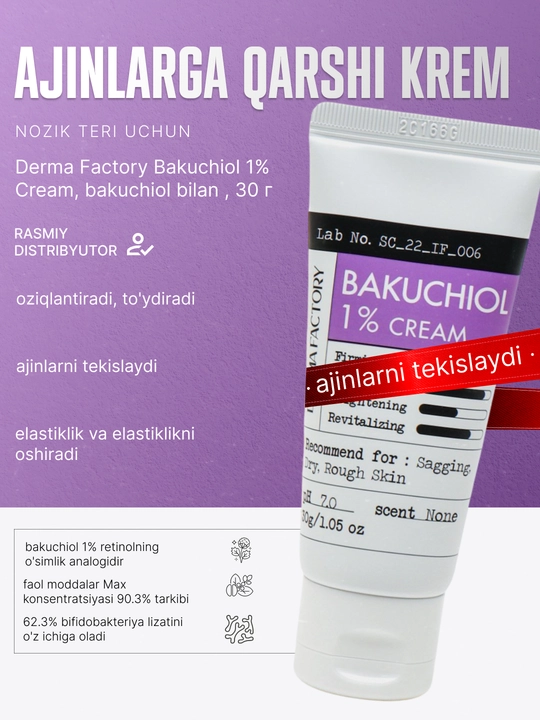 Крем от морщин и пигментации с Бакучиолом Derma Factory Bakuchiol 1% Cream, 30 г - 