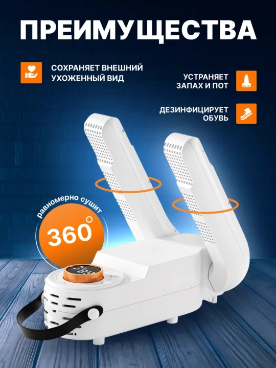 Сушилка для обуви и перчаток, ультрафиолетовая, электрическая