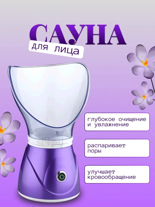 Отпариватель для лица, паровая сауна, ингалятор для лица - 