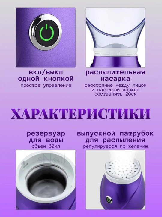 Yuz uchun bug'lagich, yuz uchun bug' saunasi, ingalyator