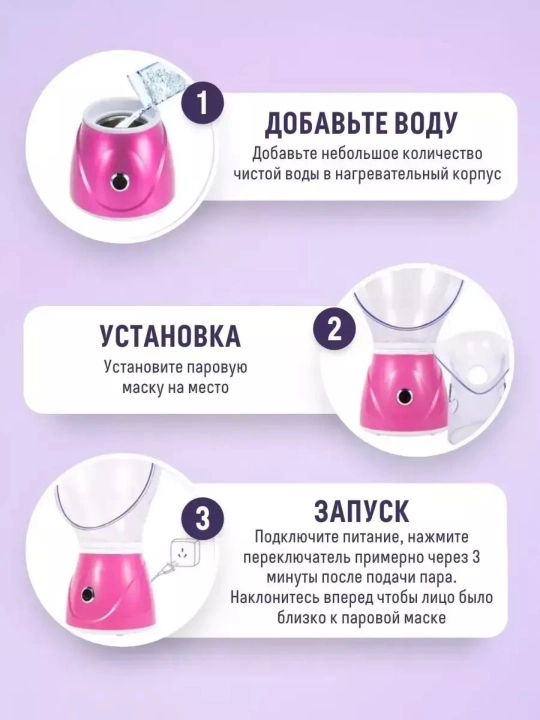 Yuz uchun bug'lagich, yuz uchun bug' saunasi, ingalyator