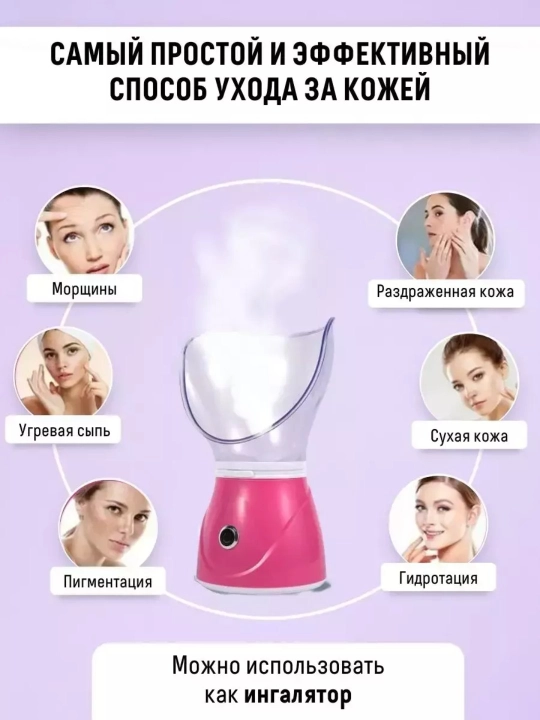 Yuz uchun bug'lagich, yuz uchun bug' saunasi, ingalyator