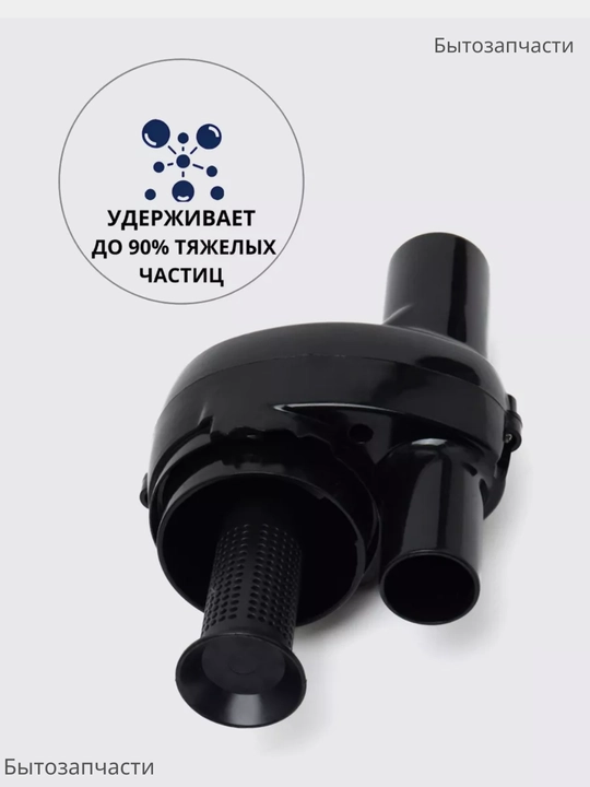 Фильтр для пылесоса, циклонный