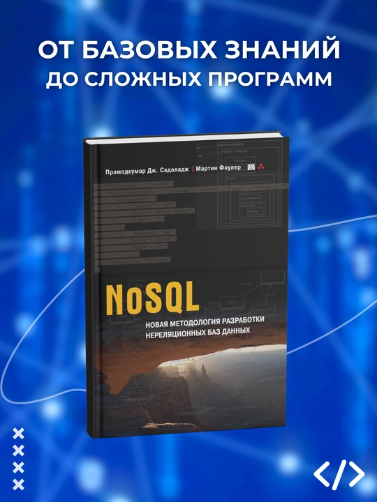 NoSQL, Martin Fauler, Pramodkumar Dj. Sadaladj - 