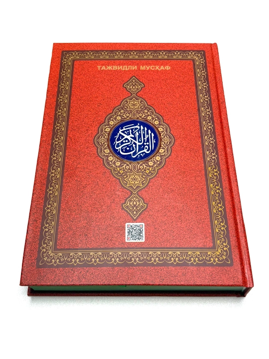 Tajvidli Musxaf - 