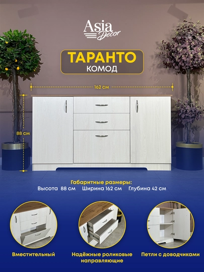 Комод Таранто, с ящиками для вещей — ФУРНМАГ-КОМОД1-БЕЖМЕЛ