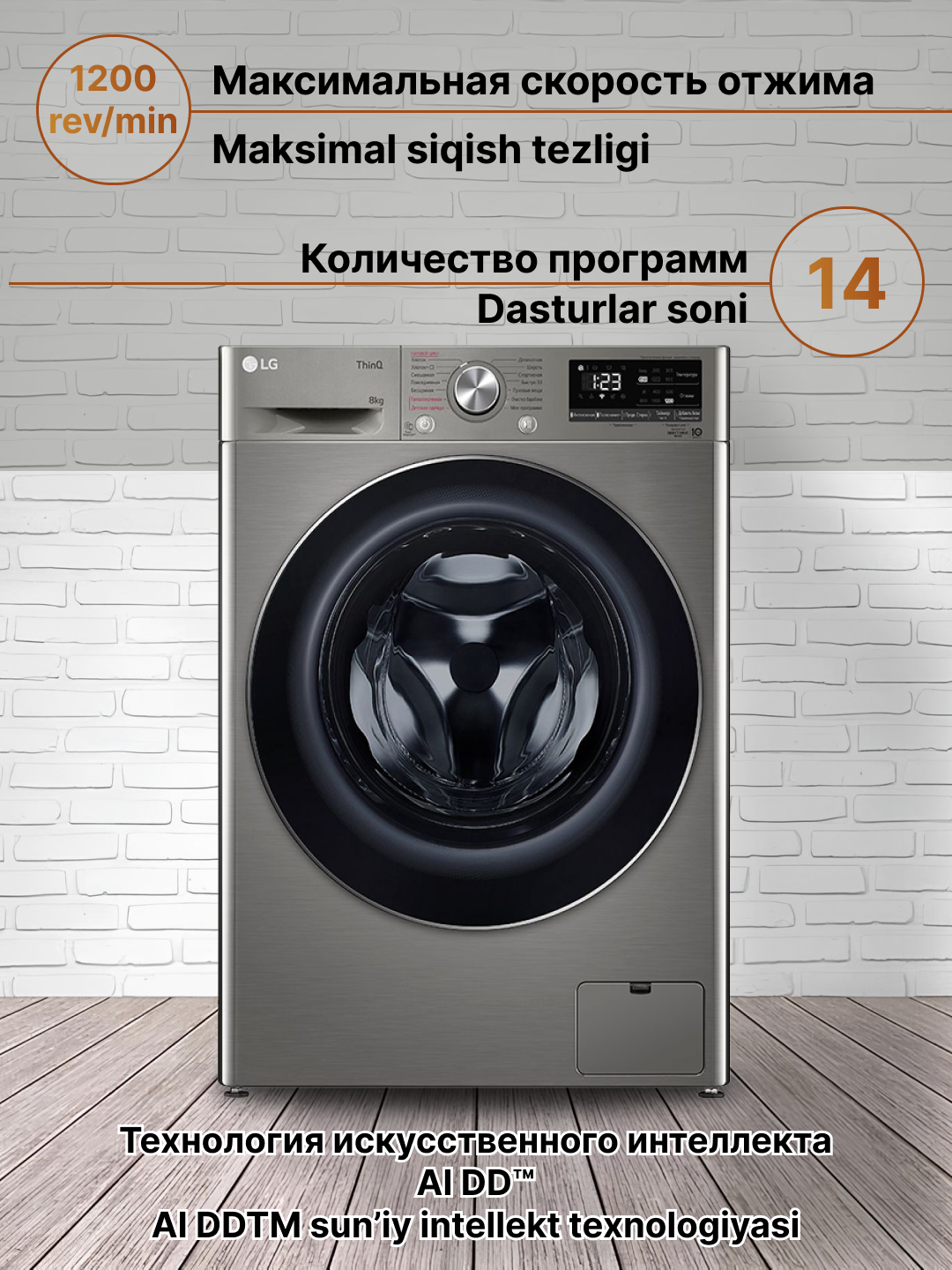 Стиральная машина LG F2V5PS2S Inverter, 8 кг