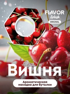 Вишнёвый