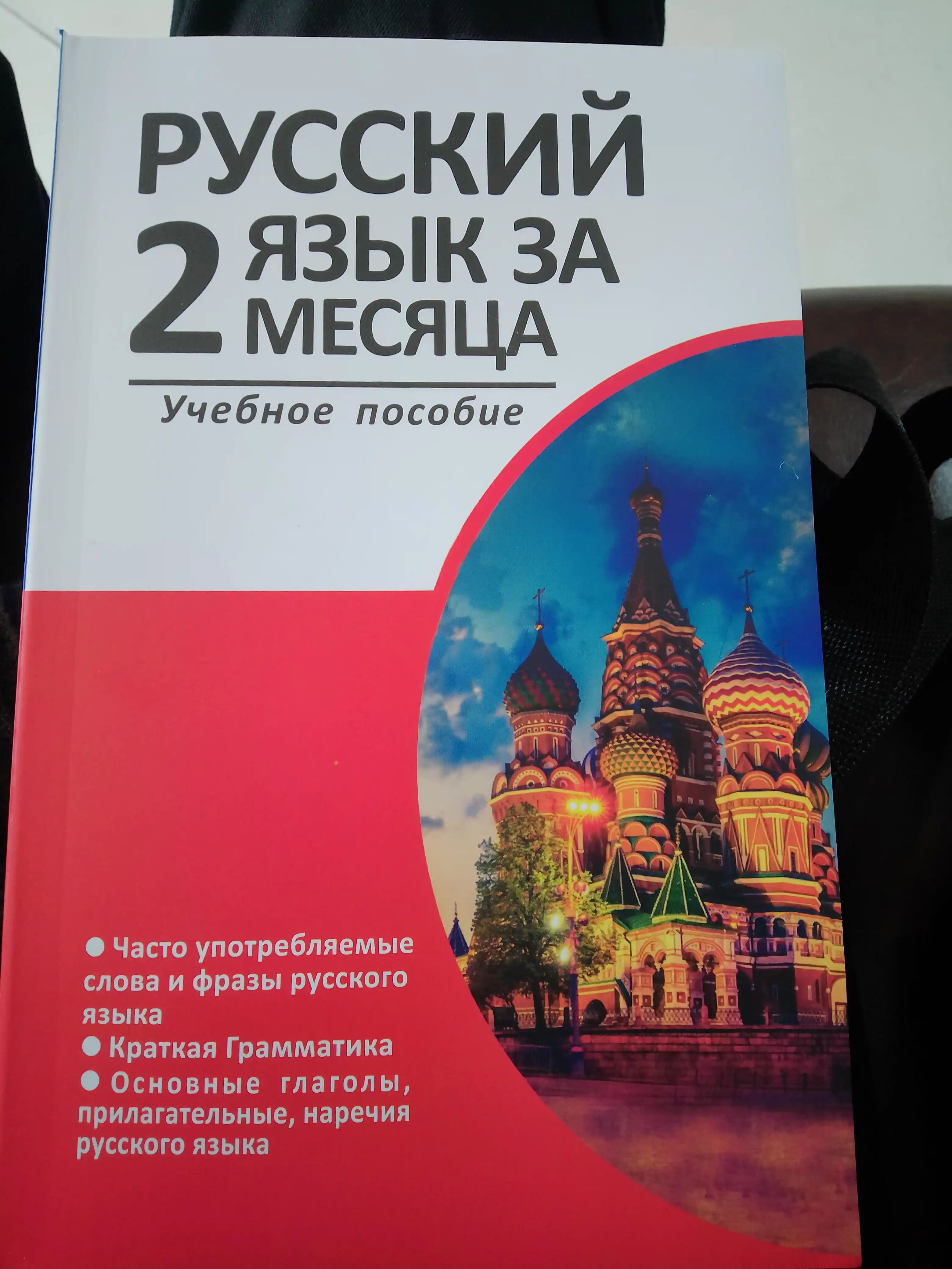 Rus tilini 2 oyda organish uchun oquv qollanma