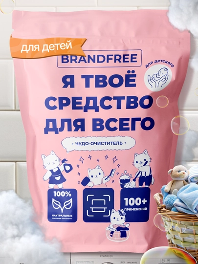 Детский кислородный пятновыводитель BRANDFREE, очиститель, отбеливатель, 800 г — BRNDFRE-DETOTB