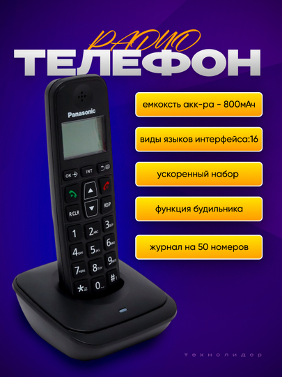 Радиотелефон Panasonic KX-TG6812