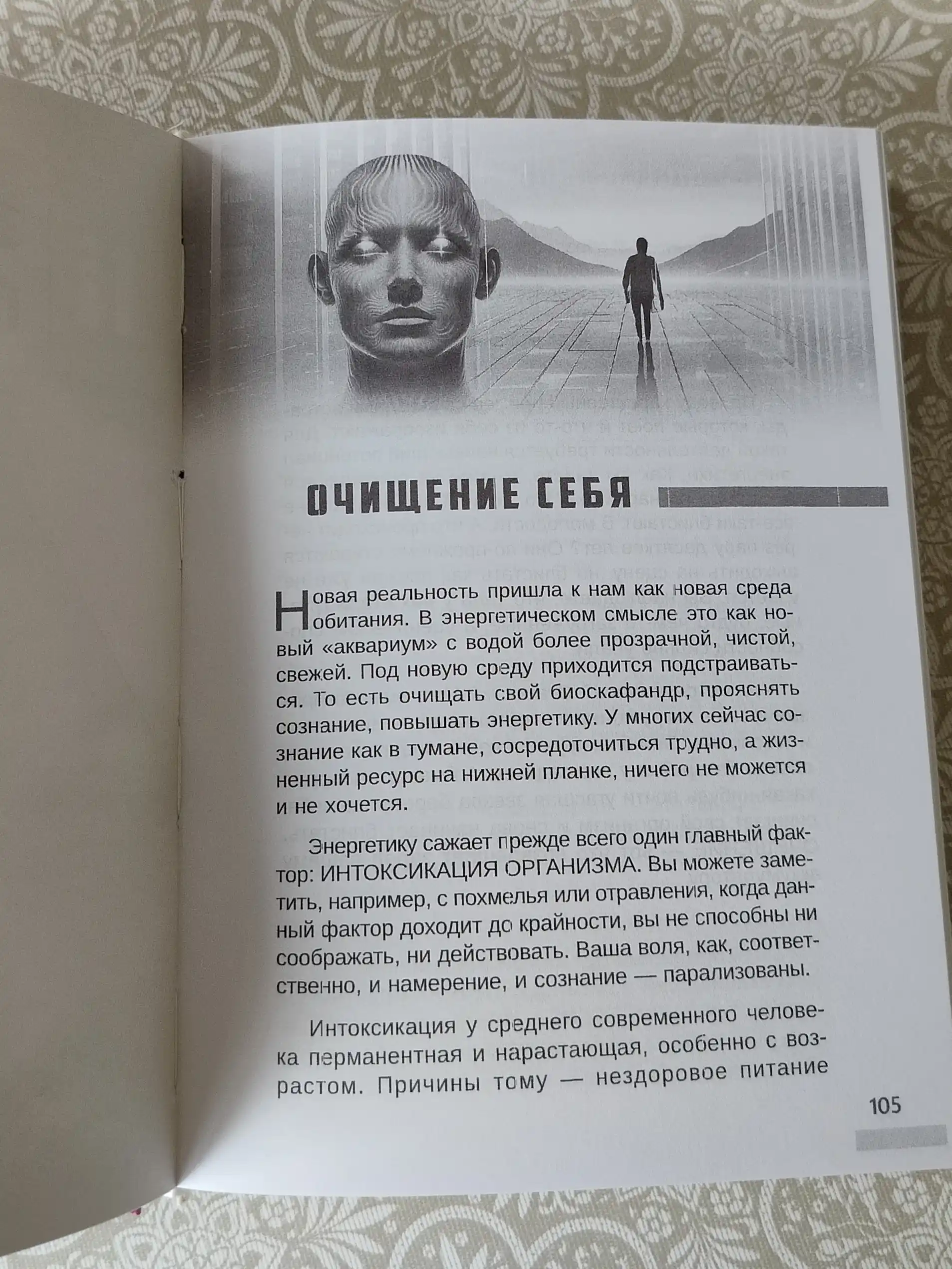 Трансерфинг себя, Зеланд Вадим