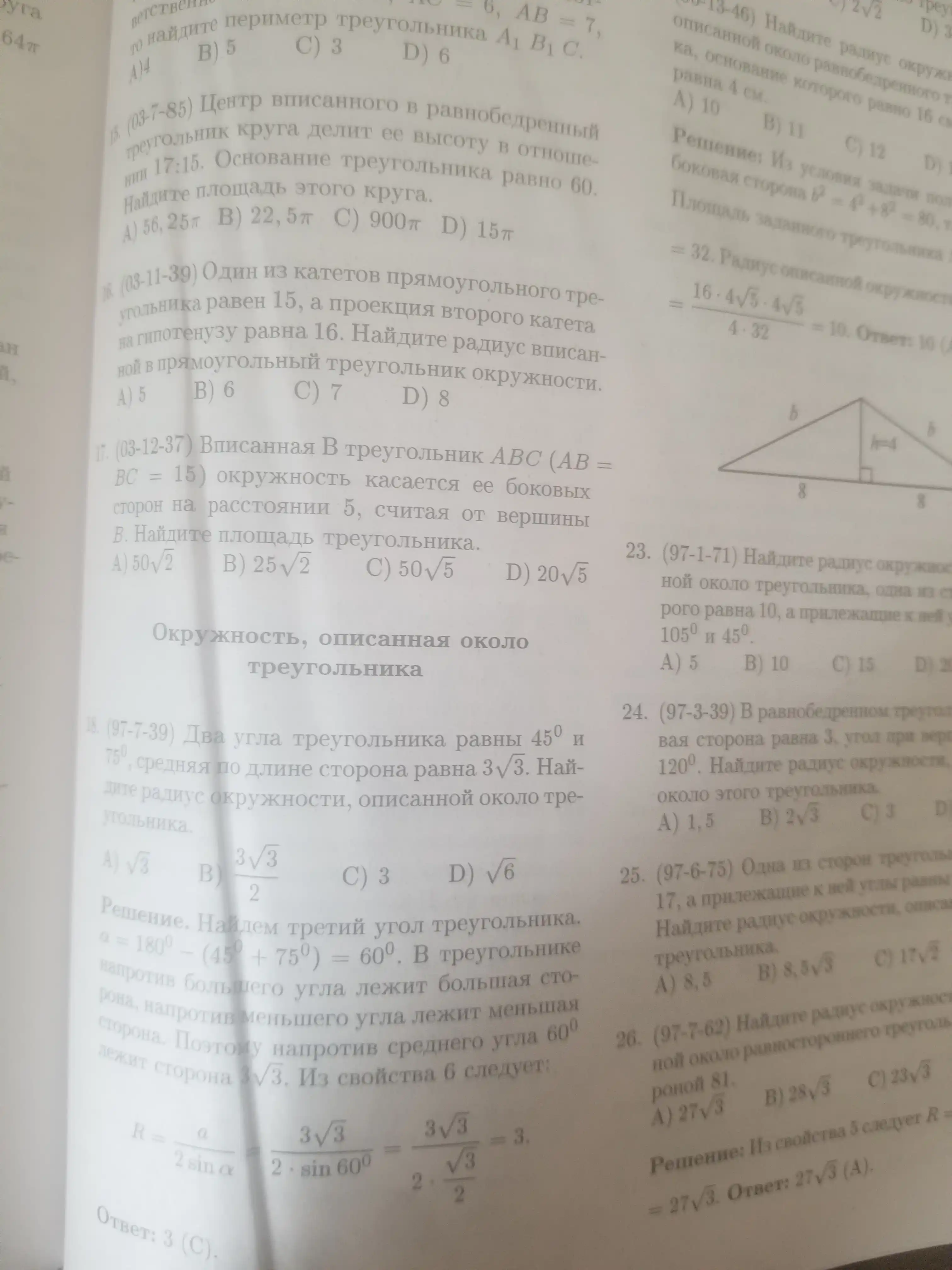 Сборник математика Самарканд, на узбекском и русском языках