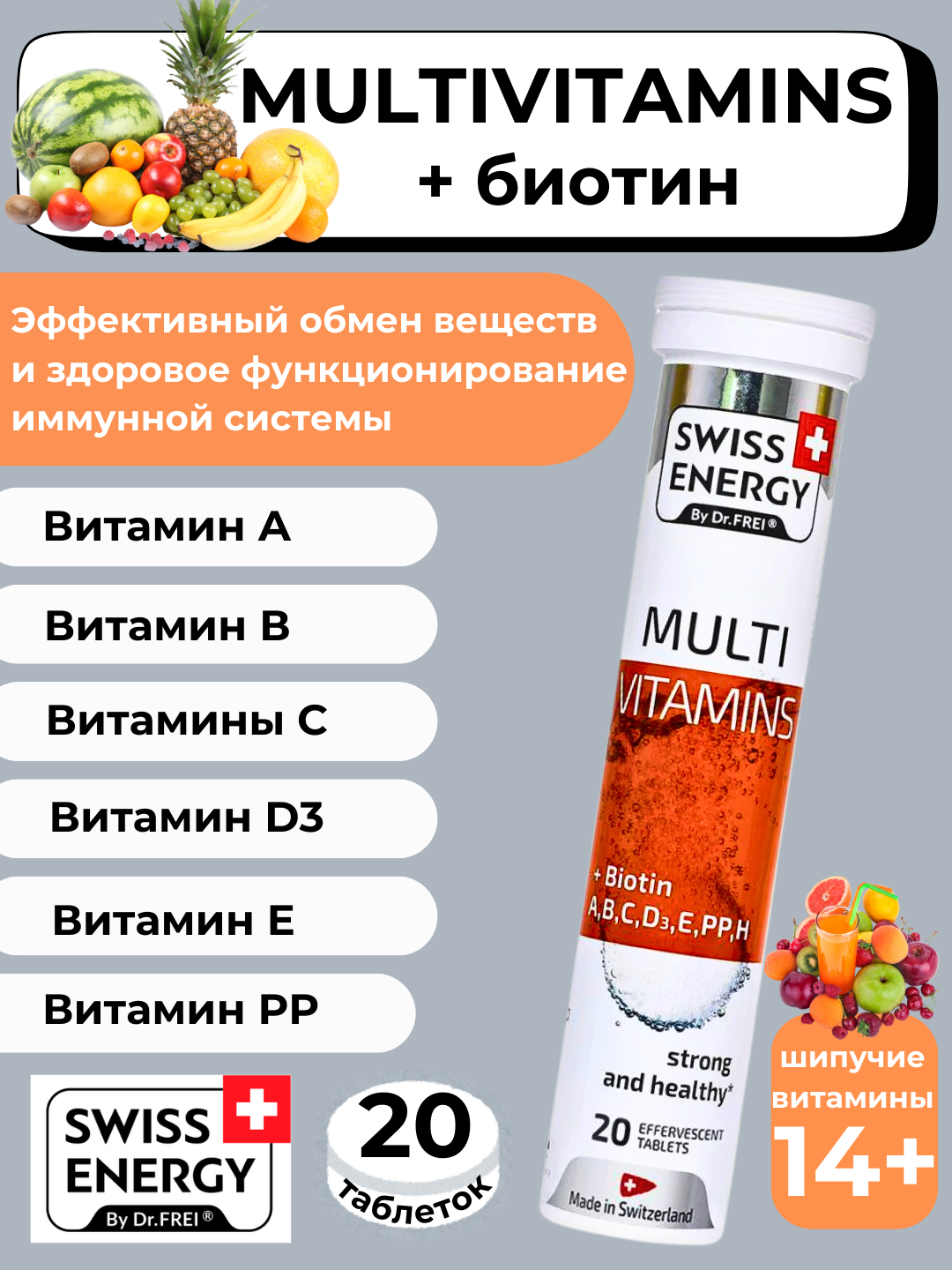 Шипучие витамины Dr.Frei Multivitamins + Биотин , мультивитамины 20 ...