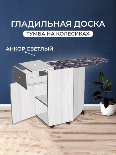 Гладильная доска, складная, 41*42*84 см, мягкая фактурная поверхность — SHOXSTO-DAZMOLS-БЕЛЫЙ