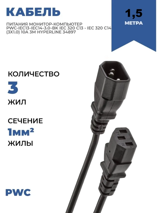 Кабель питания удлинитель для USP монитора 1.5м x 0.5 мм - 