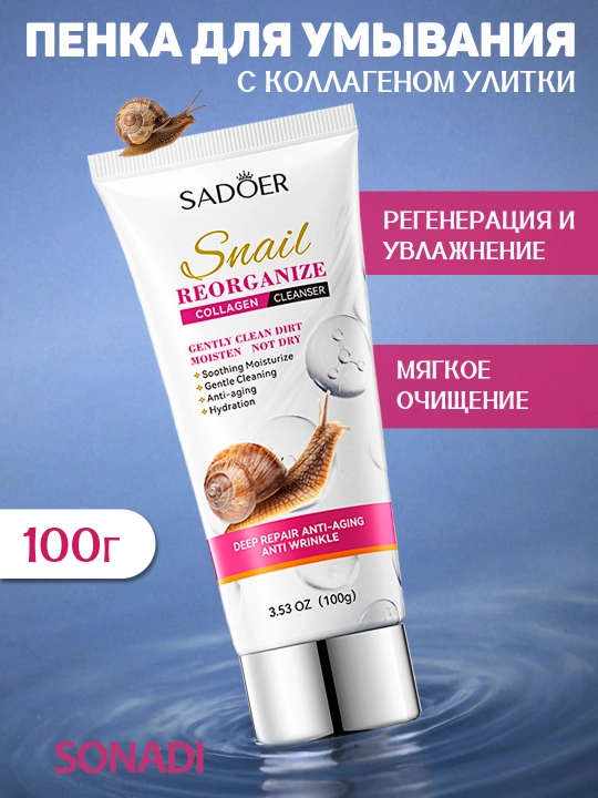 Пенка для лица очищающая с муцином улитки 100 г - 