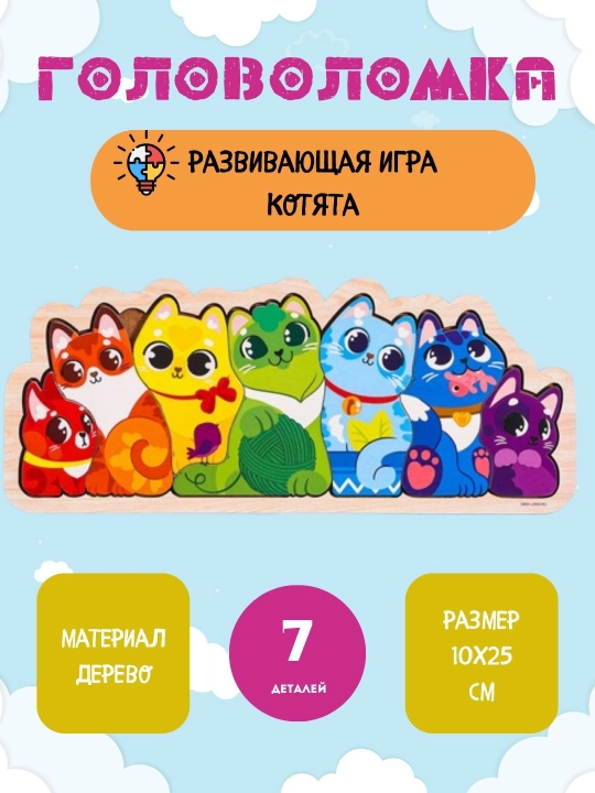 Головоломка для детей, развивающая игра, пазл - 