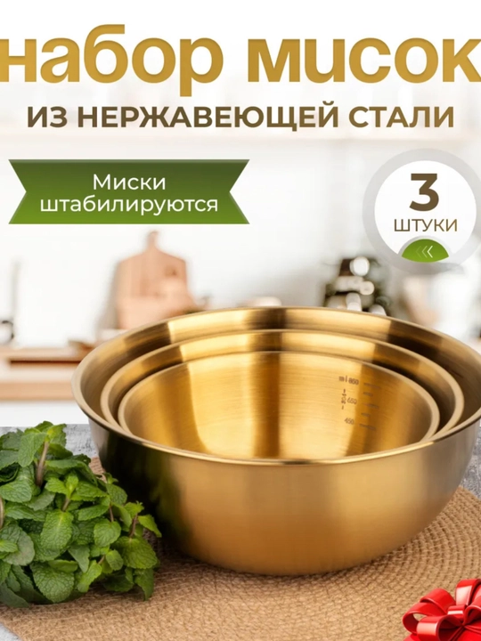 Zanglamas polatdan tog’oracha, salat idishi, 3 dona - 