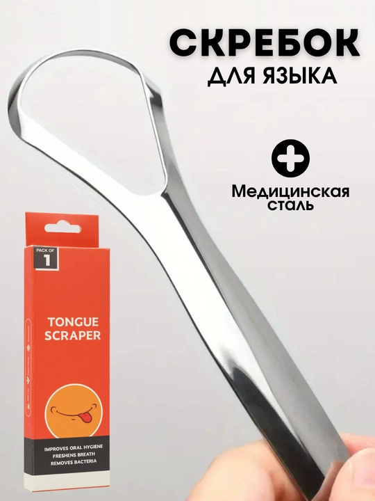 Til tozalovchi qirg'ich cho'tka zanglamaydigan temirdan, tilga zarar bermaydi - 