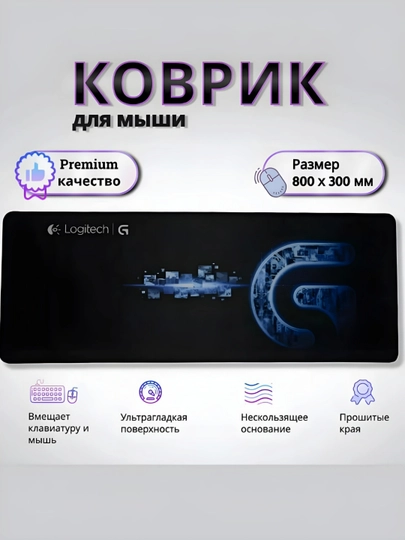 Коврик для мыши и клавиатуры, большой, для компьютерного стола, офис, 30х80 3мм — MOBIGO-KOV3080-СИНИЙ